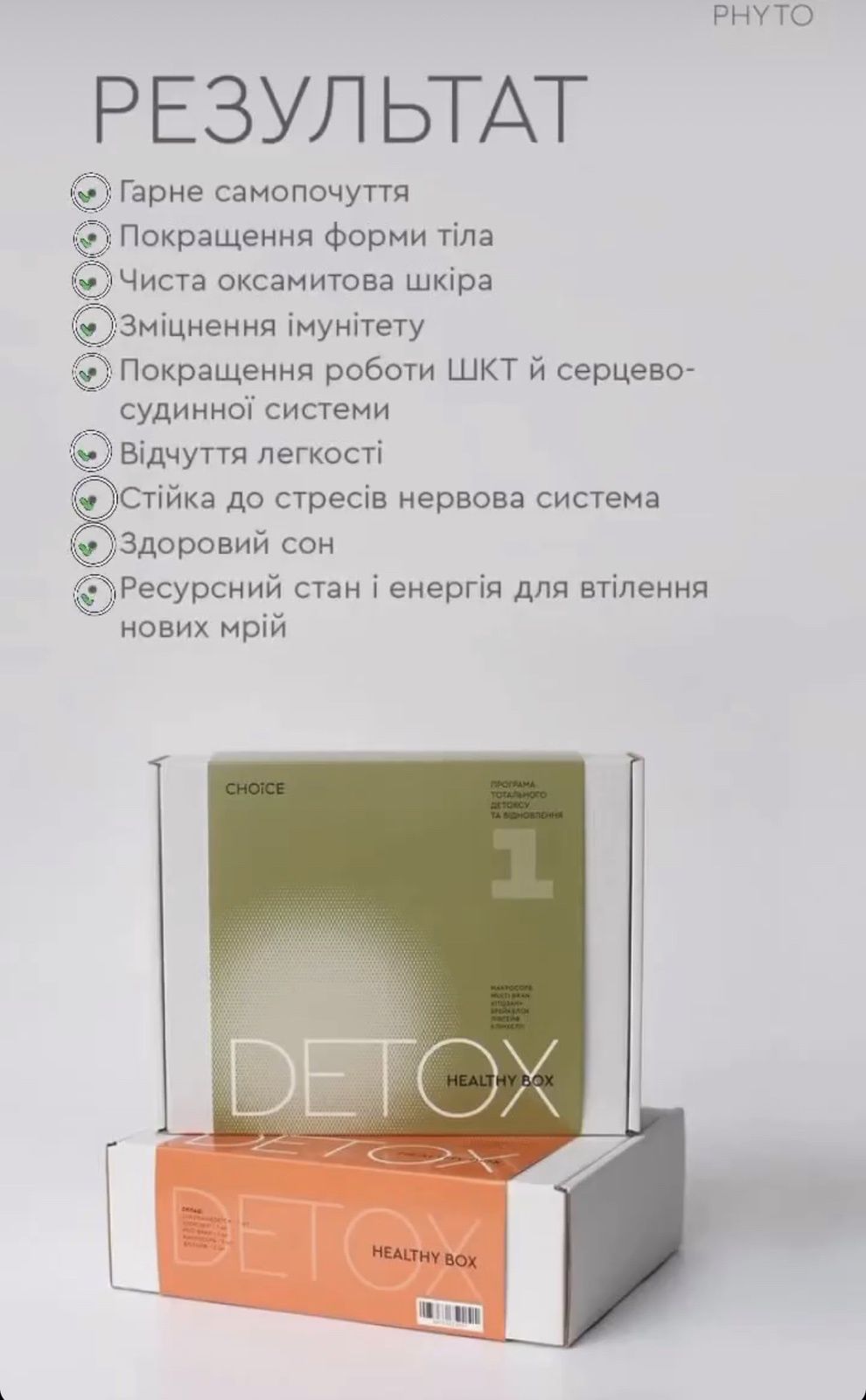 Продукція для очищення організму від CHOICE