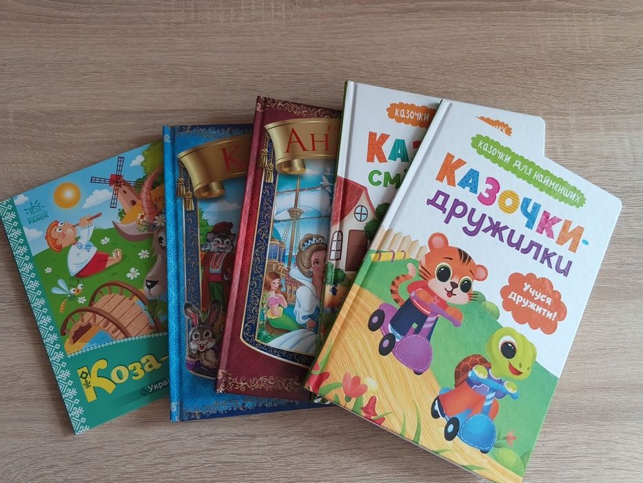 Казочки для найменших