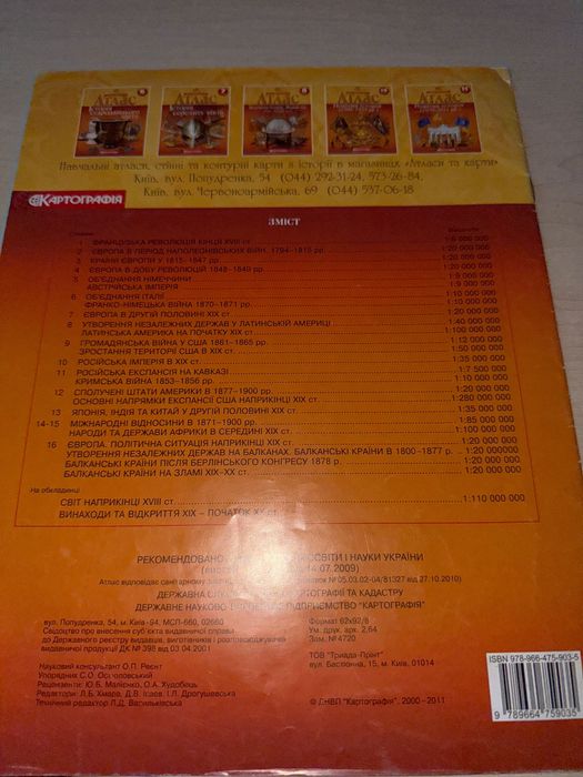 Атлас. Всесвітня історія. 9 клас. Новий час.