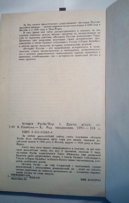 історія руссів 1846г, издание 1991г