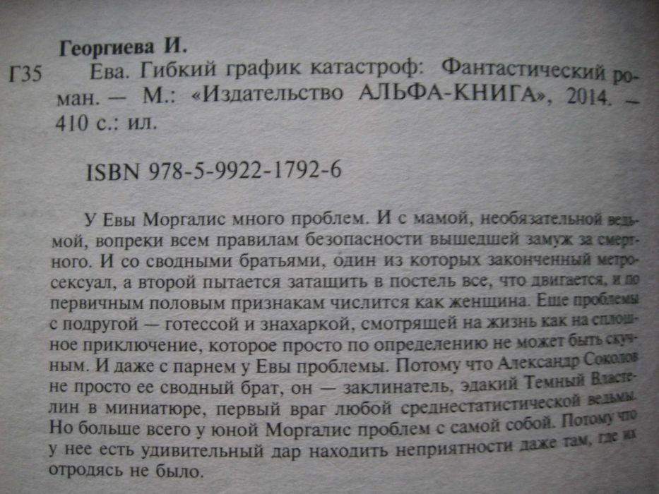 Инна Георгиева Цикл Ева Романтическое юмористическое фэнтези Комплект