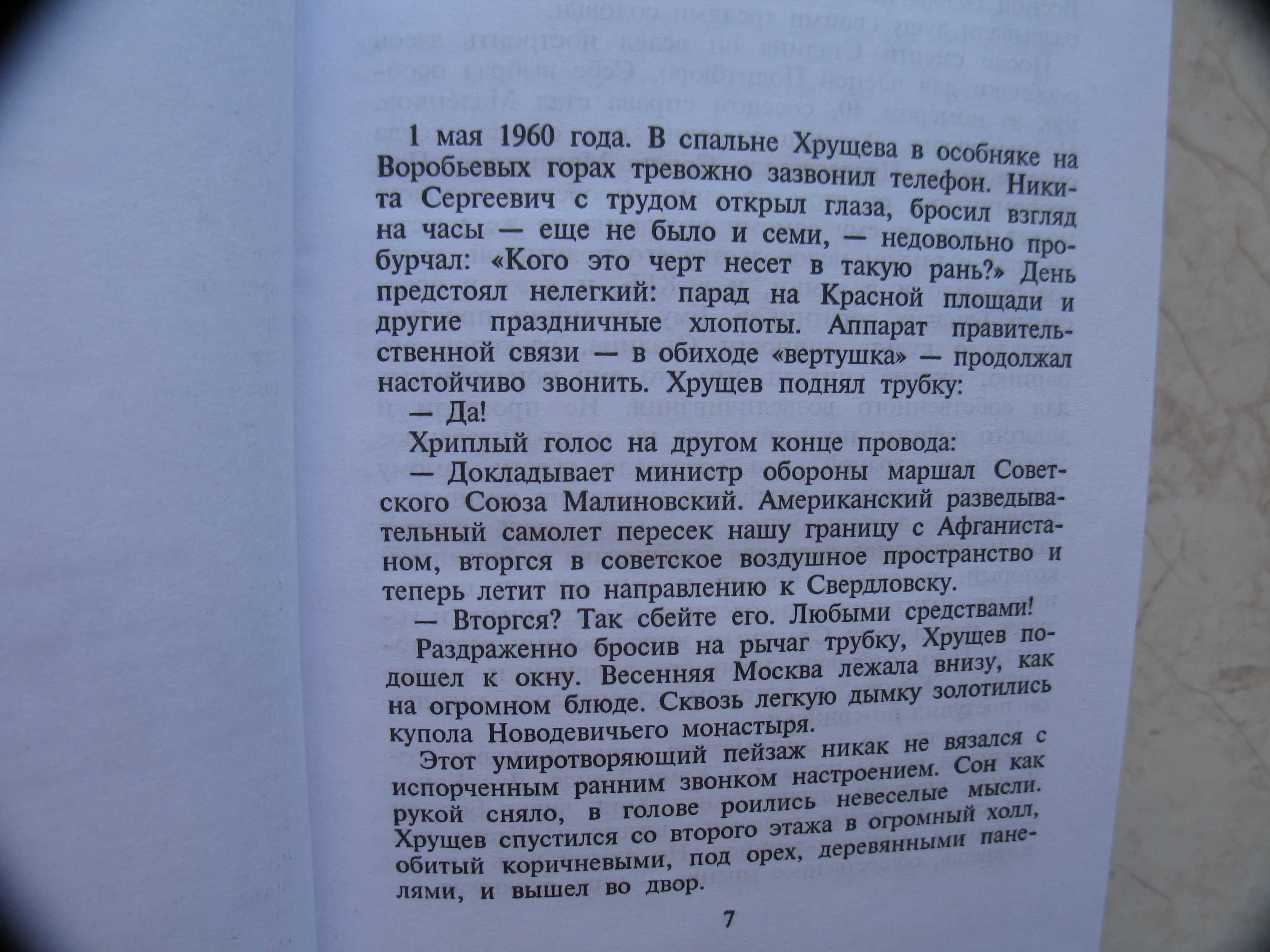 "Тысяча и один день Никиты Сергеевича" Олег Гриневский, 1998 год