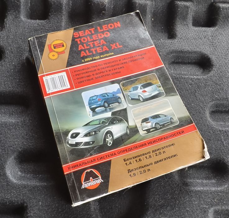 Книга Seat Leon, Toledo, Altea c 2004 Мануал по ремонту, експлуатації