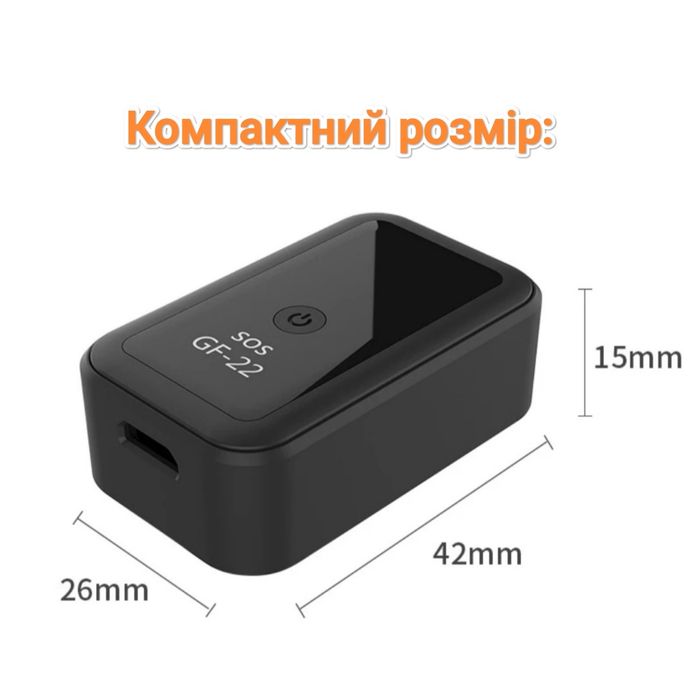 Трекер GF-22 GPS для контроля местоположение с магнитом и микрофоном