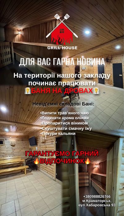 Баня на дровах «Grill House»