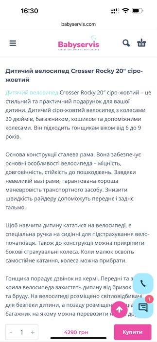 Дитячий велосипед Crosser Rocky 20 в ідеальному стані