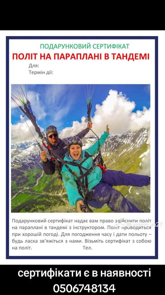Політ на параплані ,в тандемі з Інструктором