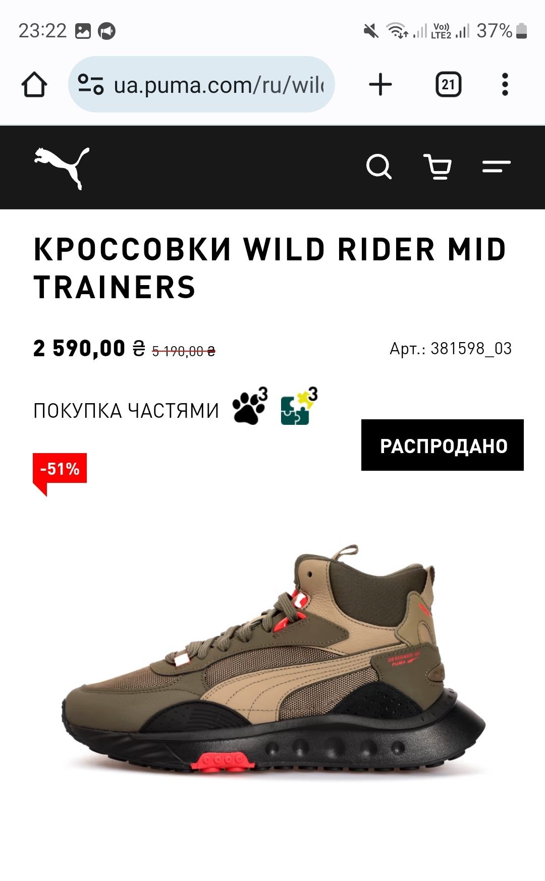 Кросівки Puma 38р. Wild Rider Mid