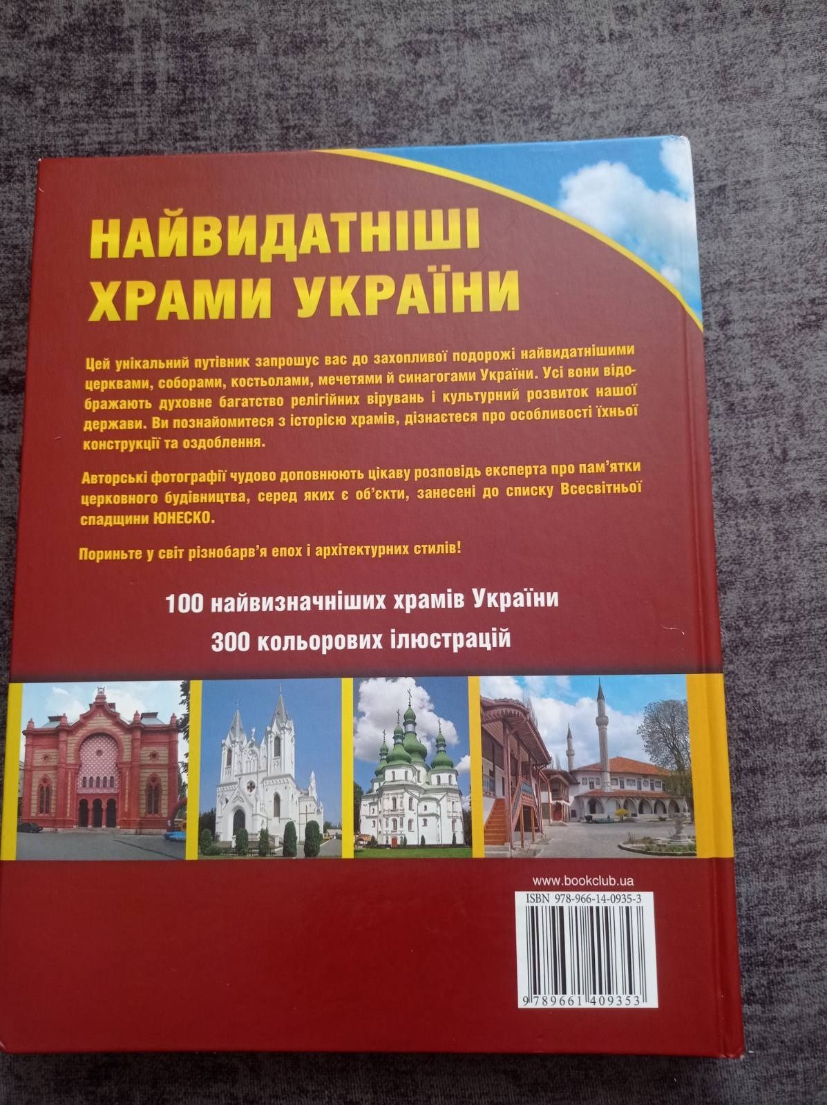 Найвидатніші Храми України