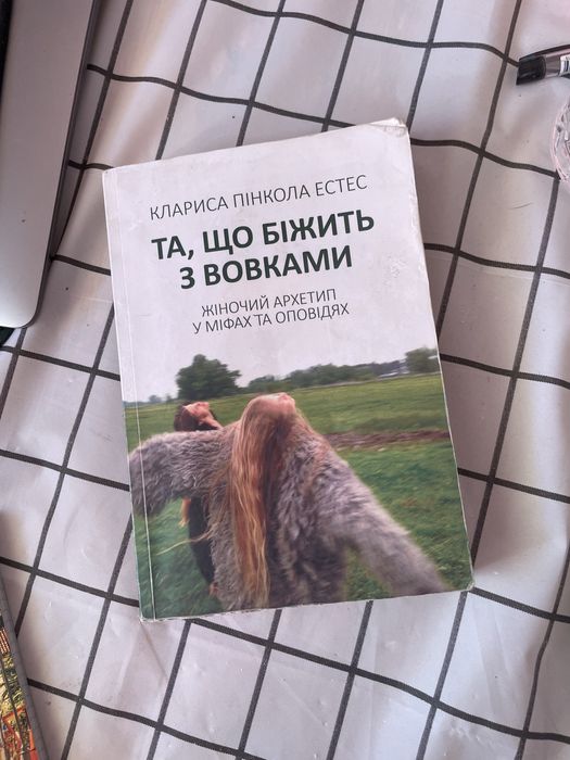 Та що біжить з вовками