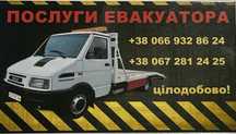 Евакуатор Кельменці, Чернівецька обл. Та по всій Україні