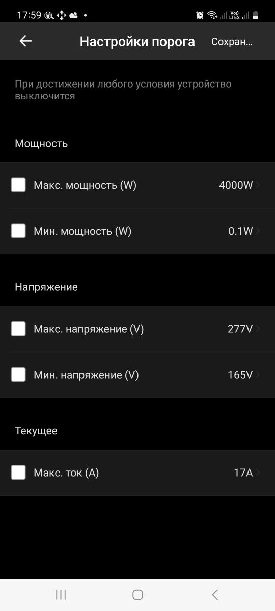 Sonoff S60  16А умная вай-фай розетка с энергометром