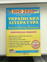 Комплексне видання з української літератури ЗНО 2021