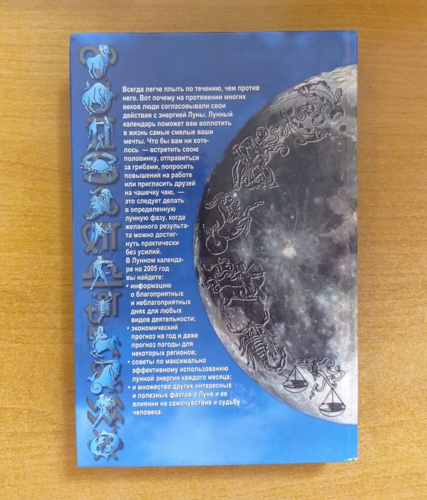 Лунный календарь 2005 года