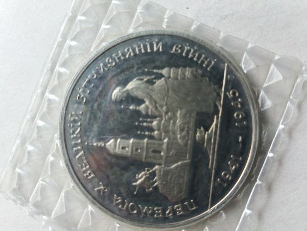 Монеты 200000 карбованцев. Победа в войне