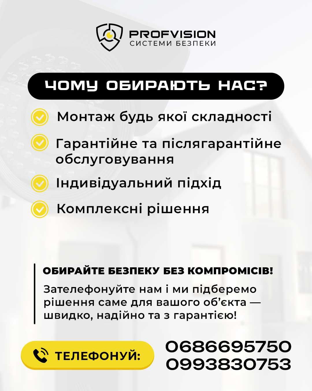Встановлення Відеонагляд Охорона  Домофони  Відеоспостереження