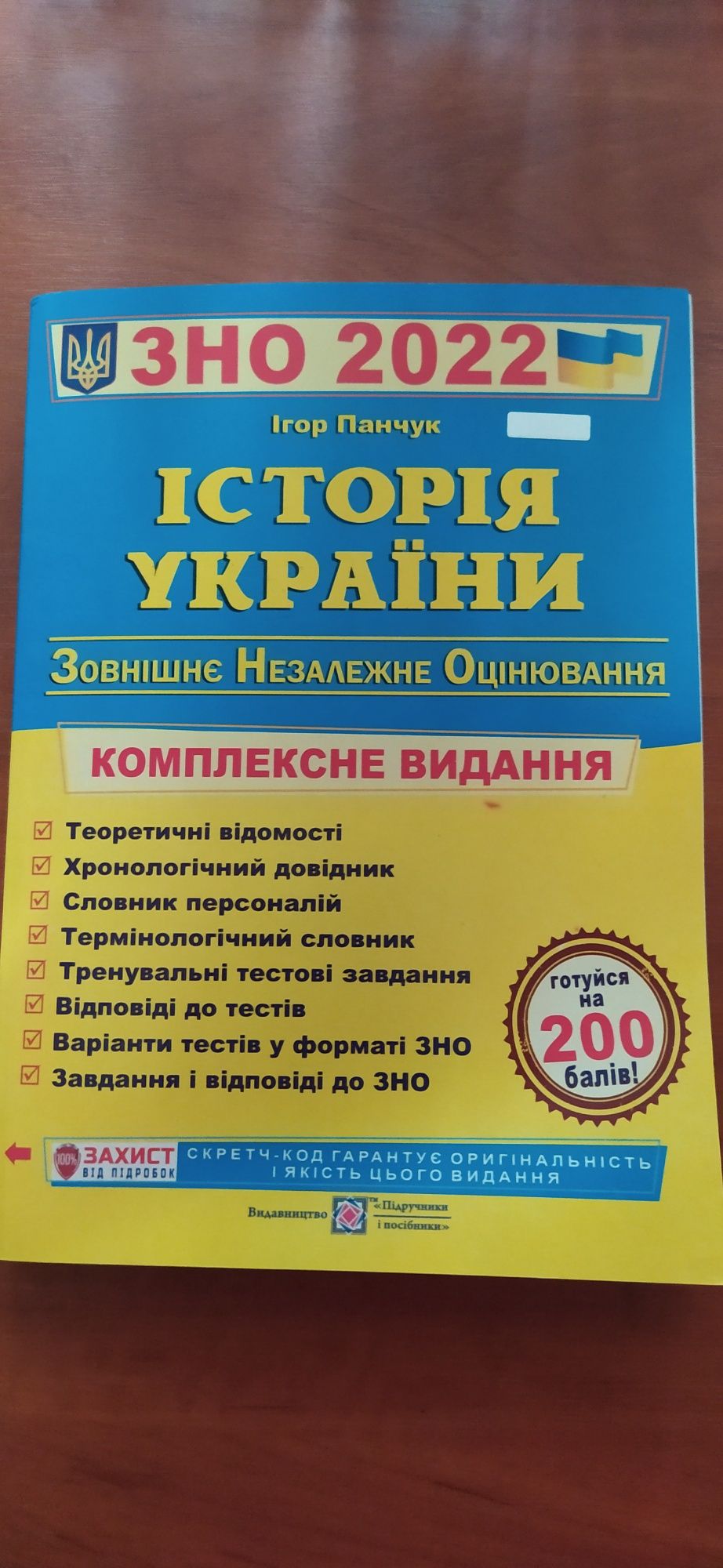 Підручники для підготовки до Зно