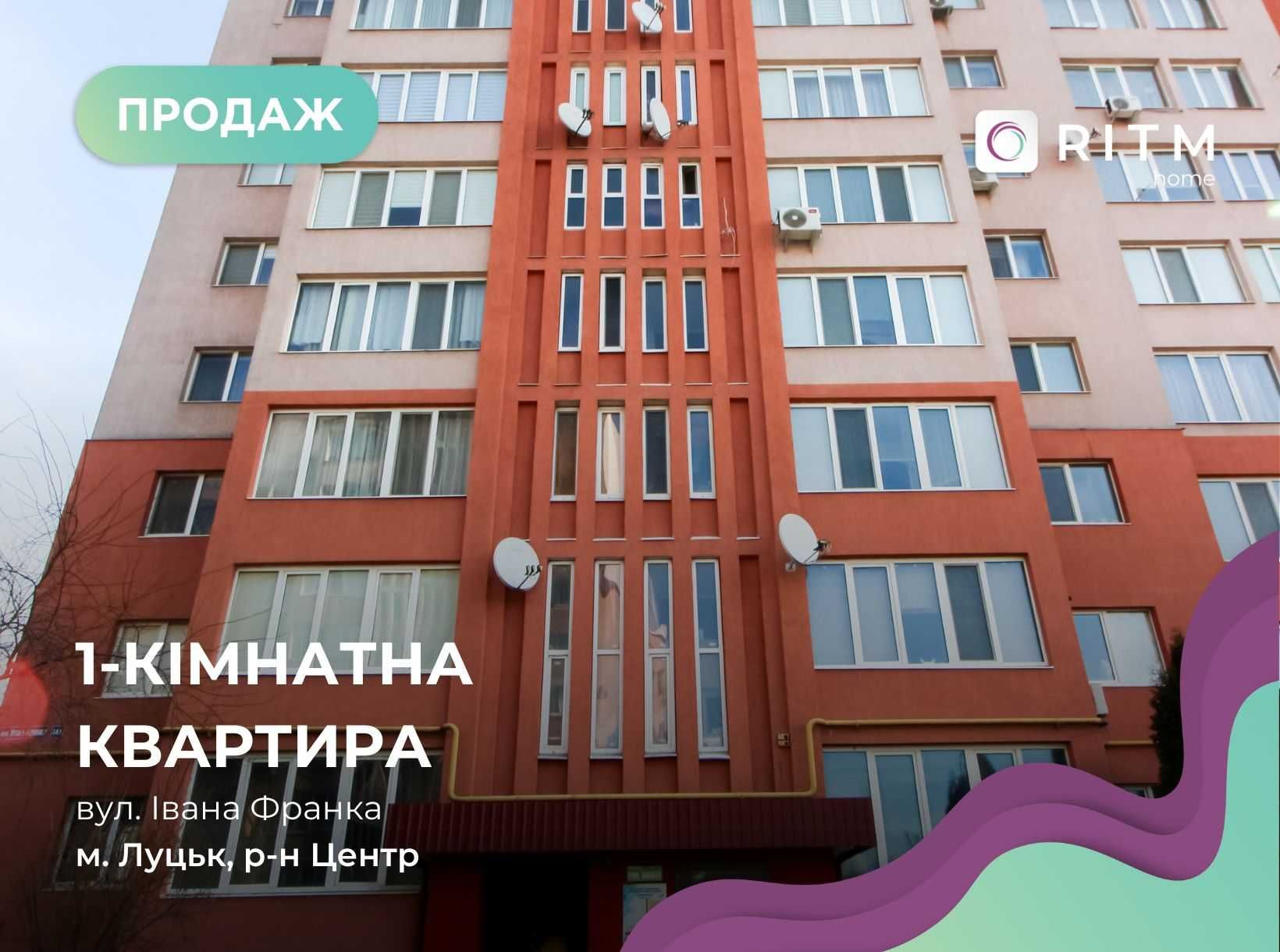 1-к. квартири у центрі міста по вул. Івана Франка за вигідною ціною