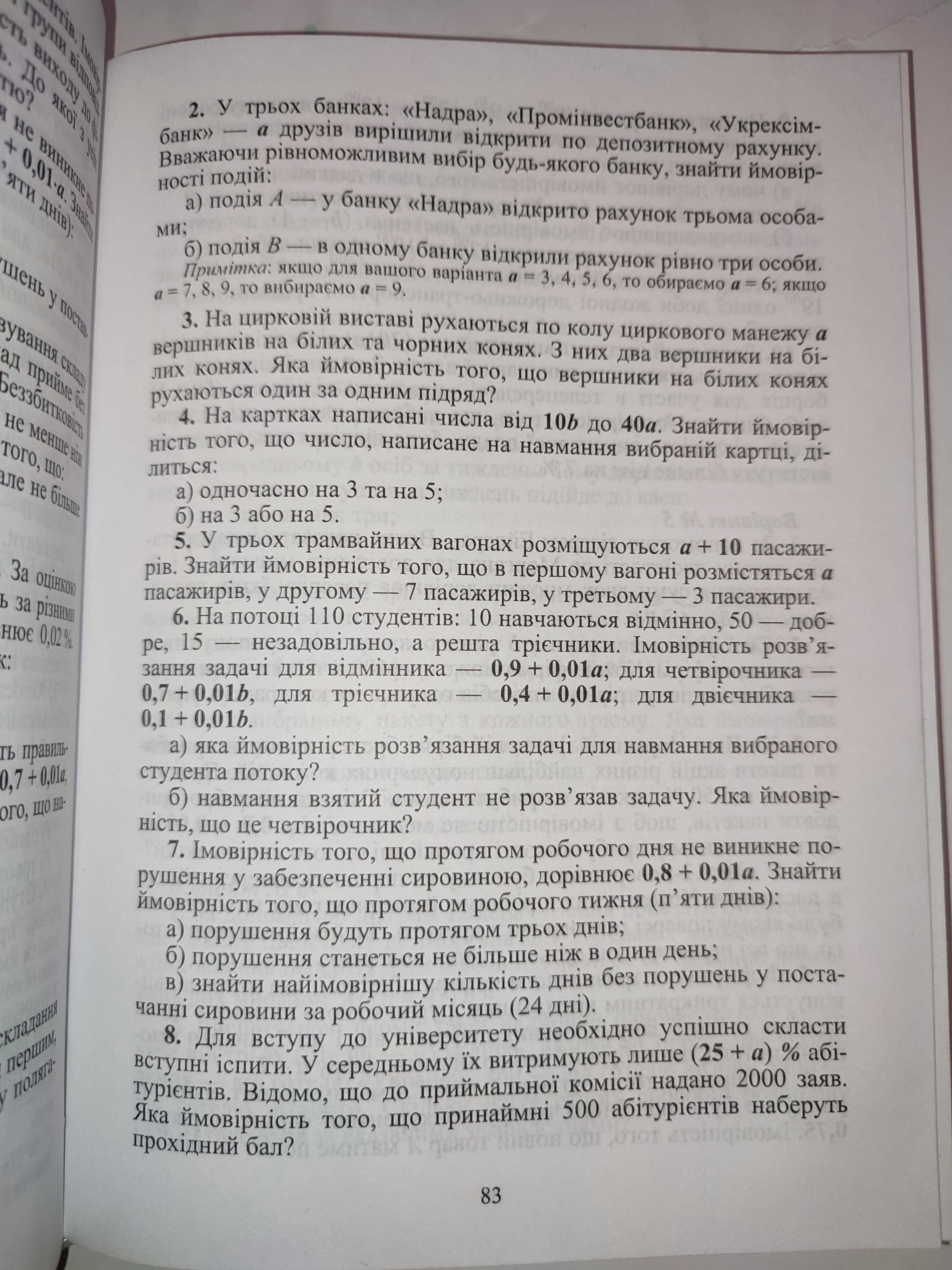 Теорія ймовірностей для спеціалістів Григулич