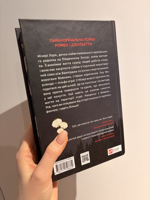 Наречена, Алі Гейзелвуд