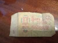 1 радянський рубль 1961 року