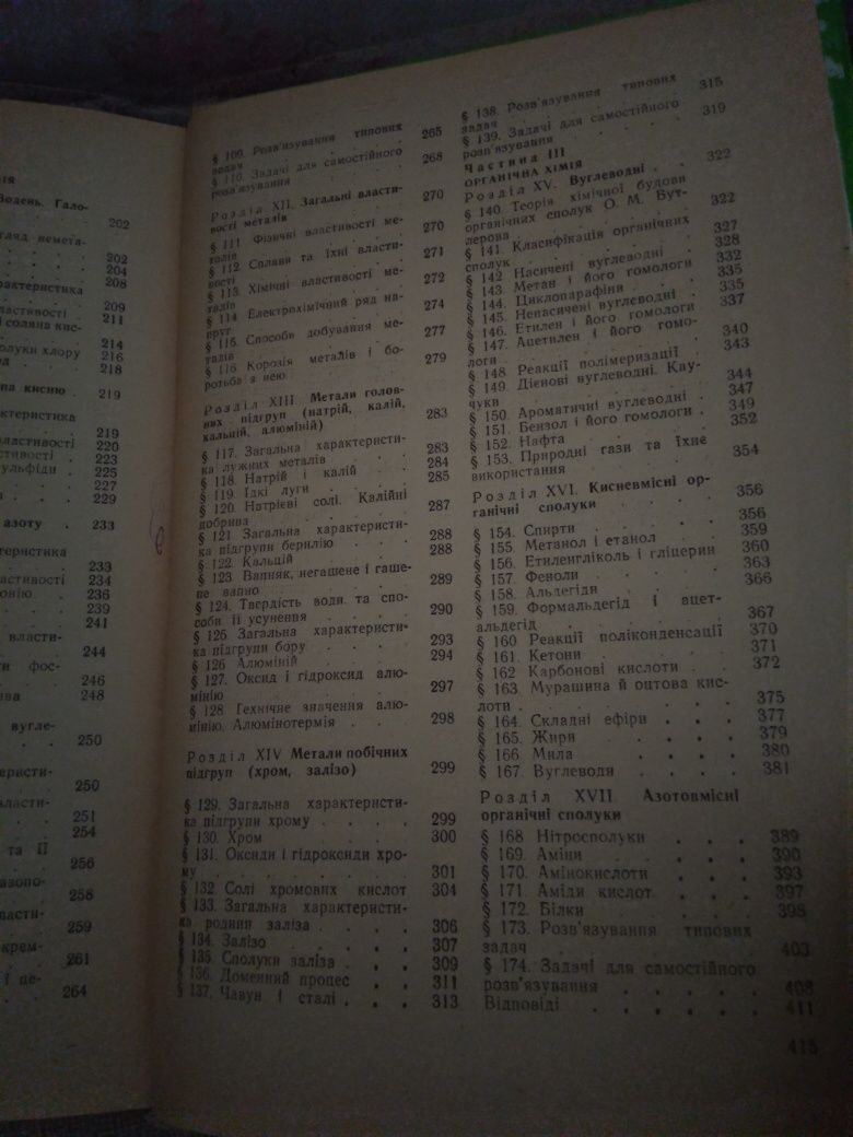 Посібник з хімії для вступників до вузів Г.П . Хомченко .