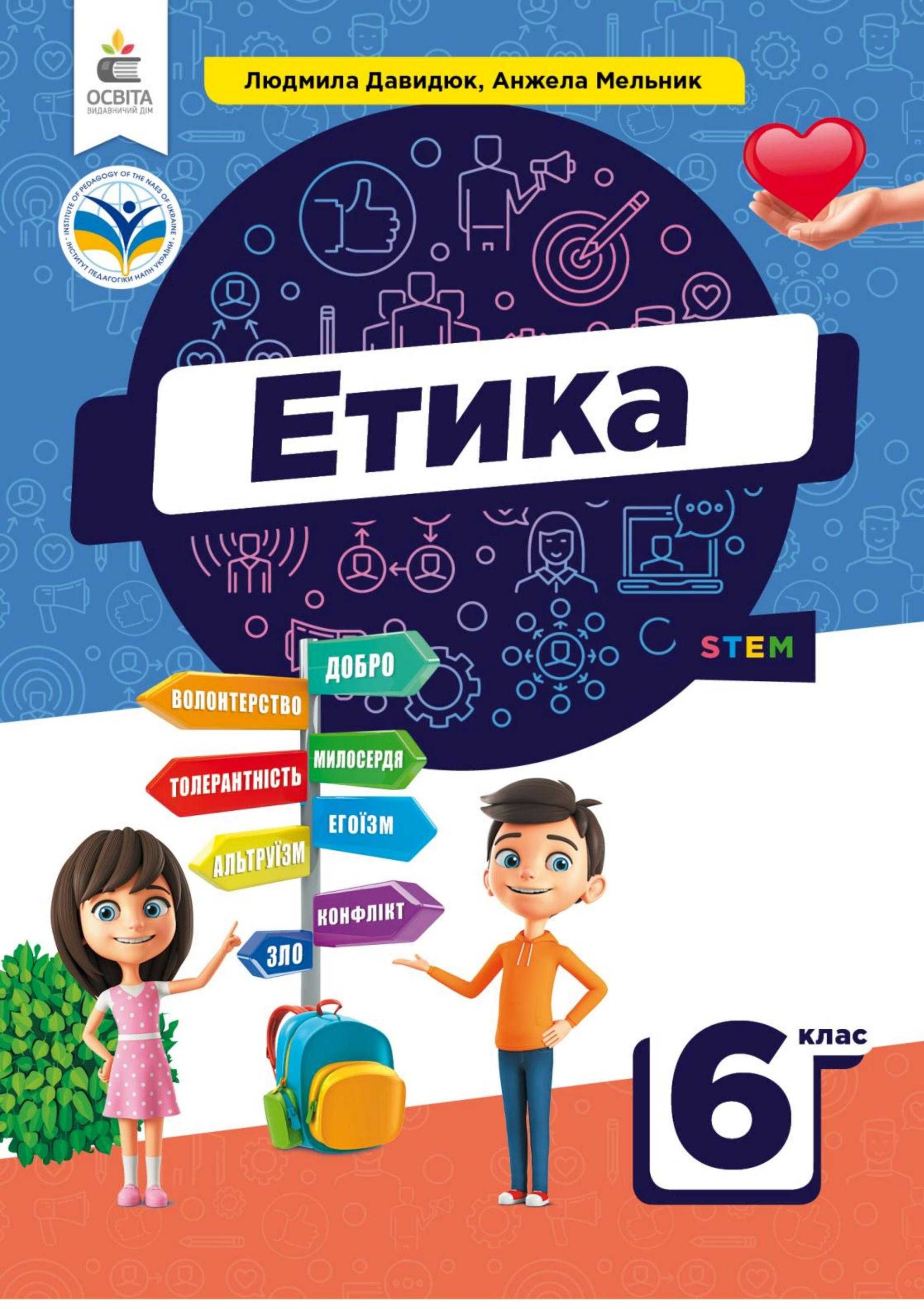 Підручники НУШ 6 клас 2023 рік НОВІ