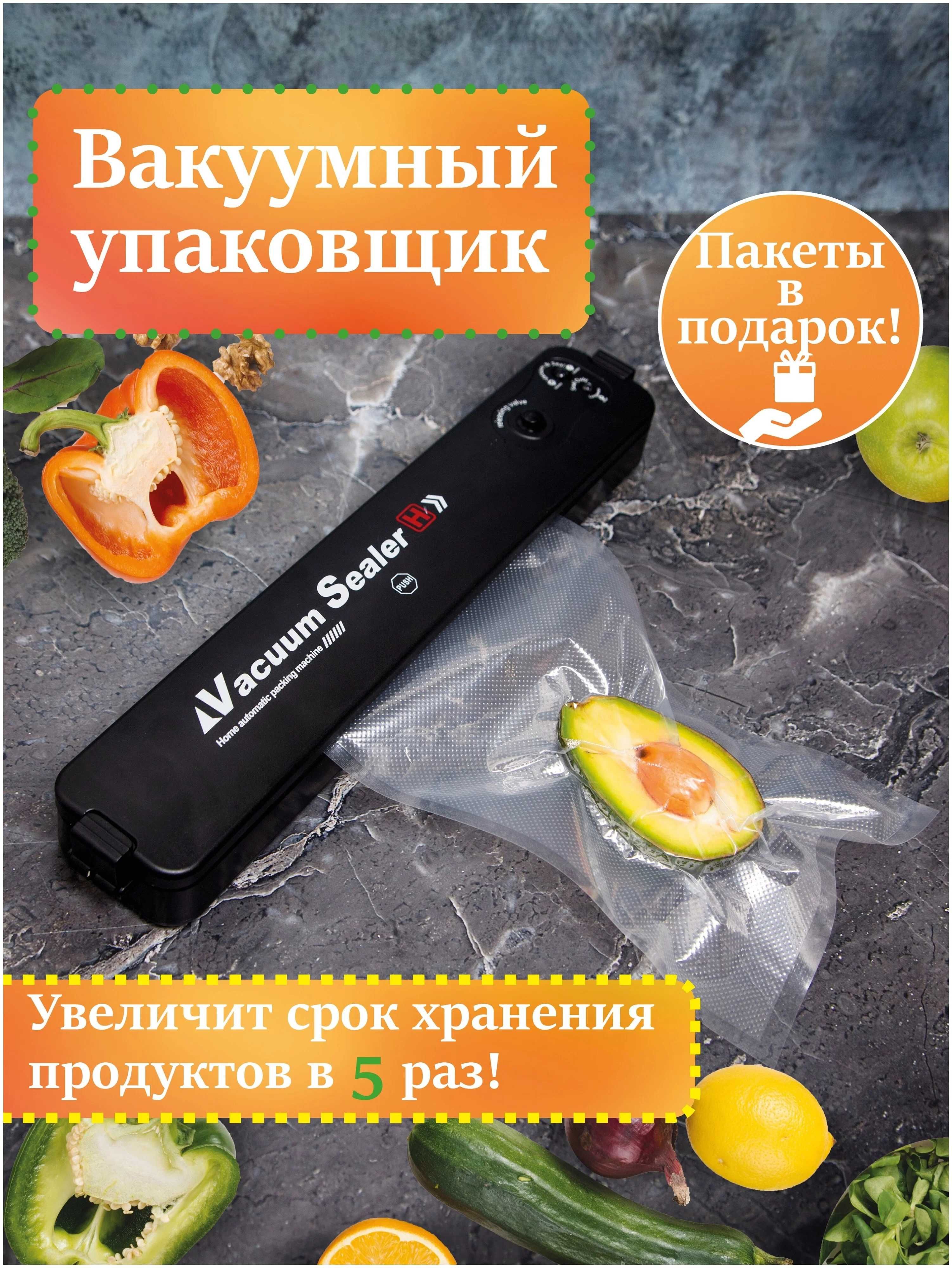 Вакуумний пакувальник з пакетами Vacuum Sealer 90W, Вакууматор