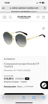 Окуляри жіночі Givenchy | original | made in italy