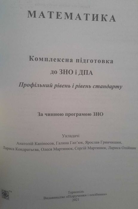 Математика ЗНО 2022