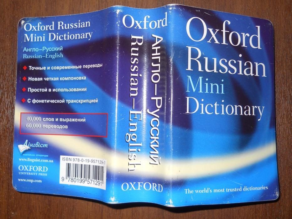 Oxford russian mini dictionary англо- русский, русско-англ. словарь.