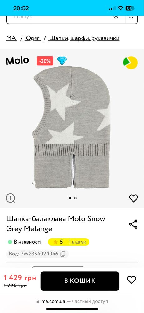 Шапка -балаклава шлем капор Molo 3-5 лет
