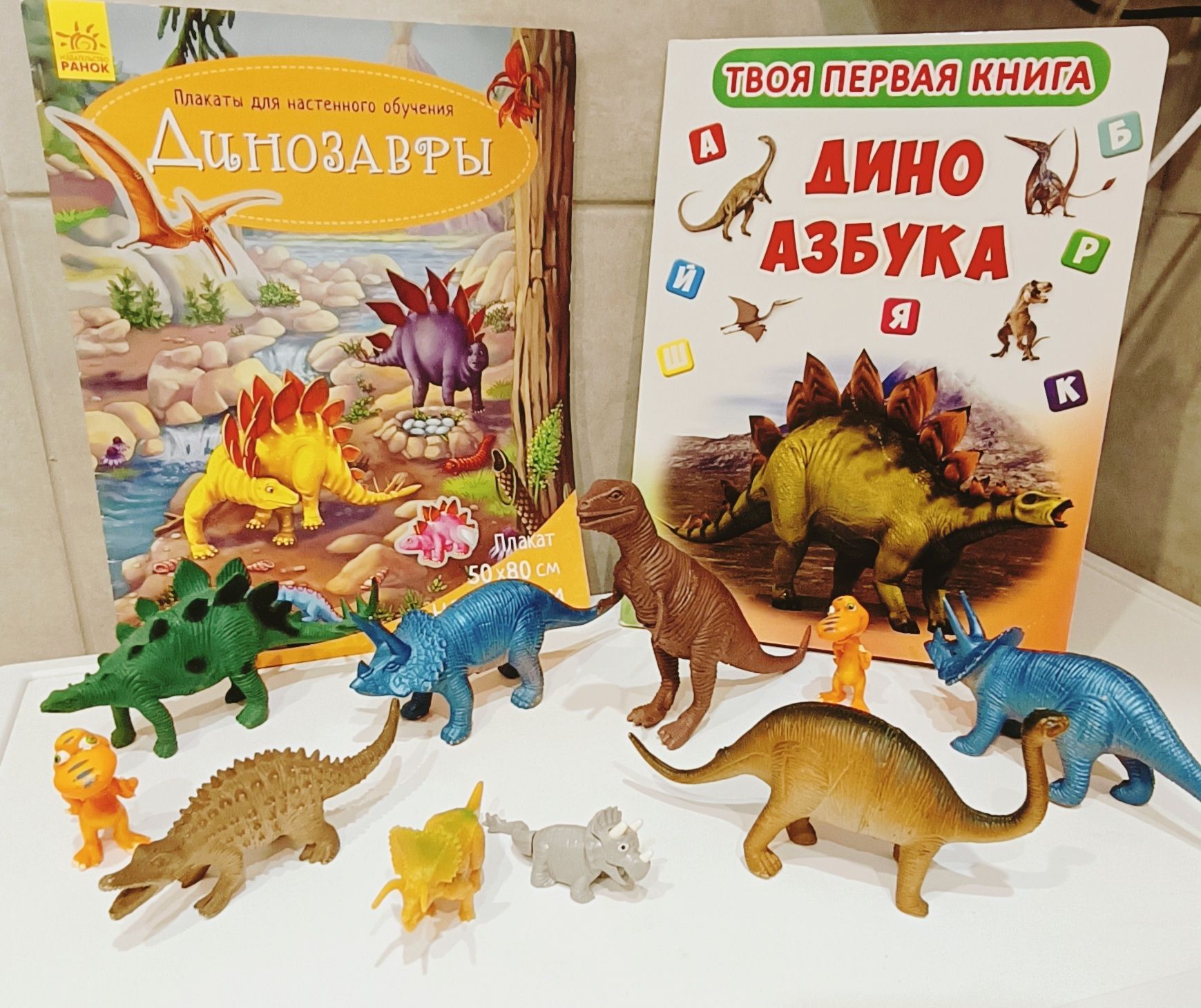 Фігурки динозаврів 10 шт. В подарунок плакат з наліпками і азбука.