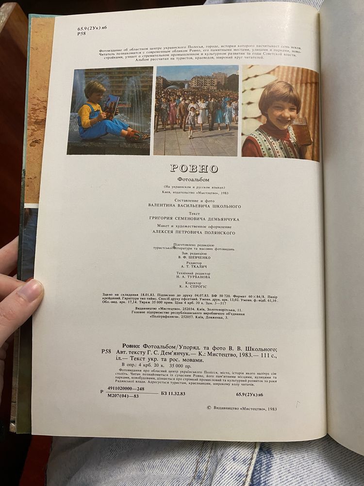 Книга фотоальбом Рівного 1983 року