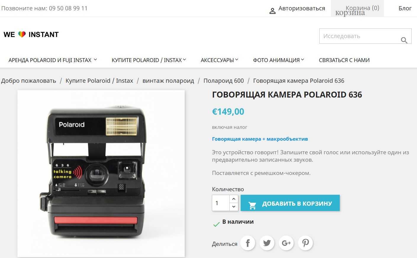 Polaroid 636 Talking Camera (говорящая камера)