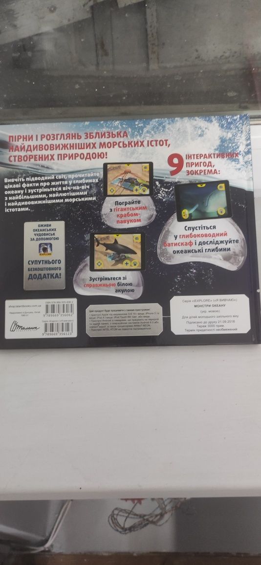 Книга монстри океану
