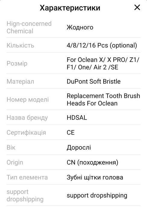 Насадка на зубну щітку