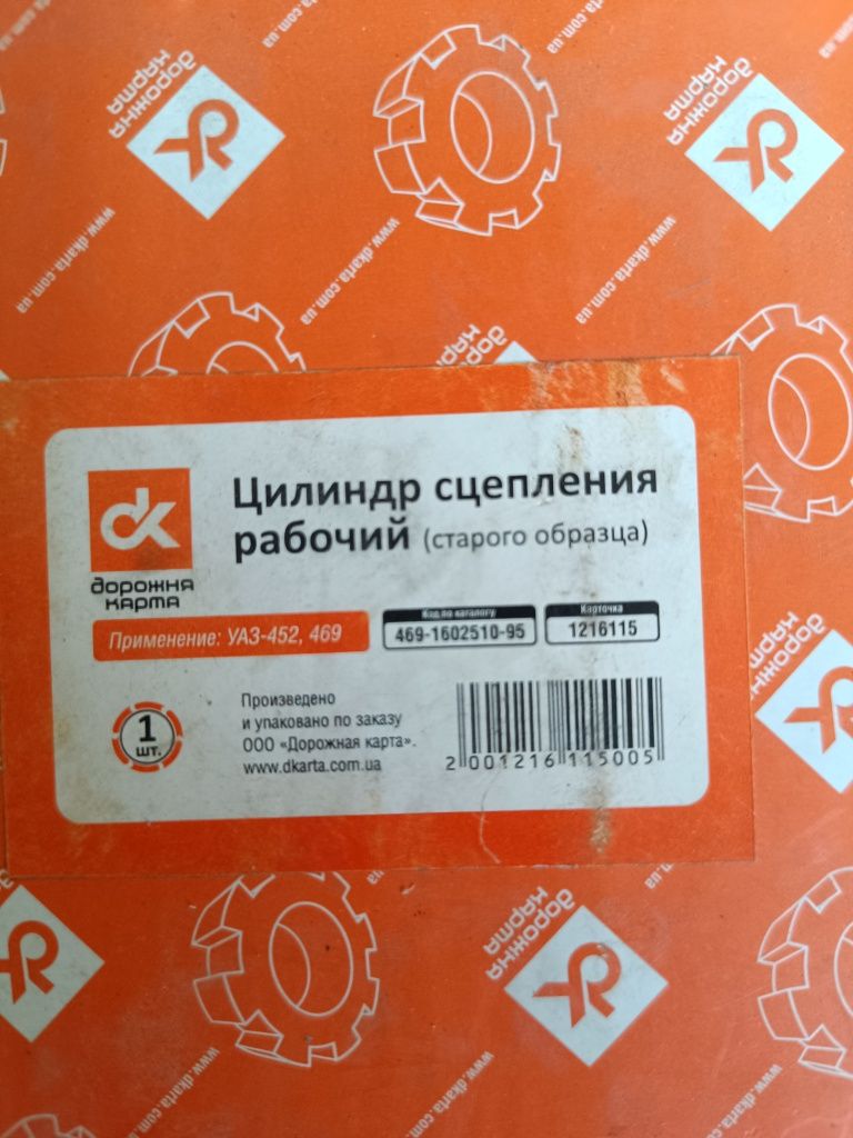 Щеплення 402 Хрестовину і робочий циліндр уаз