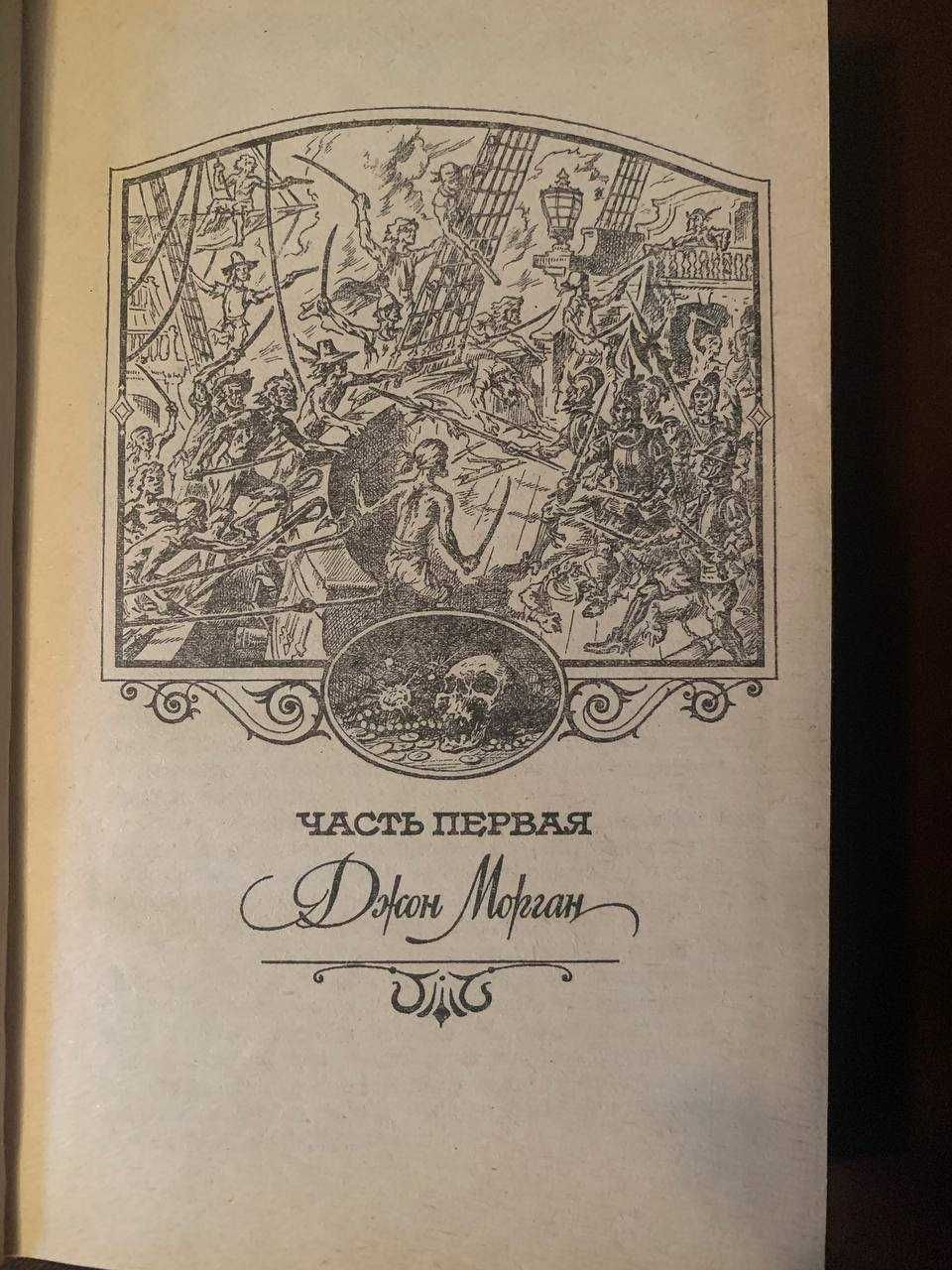 Книга «Пираты мексиканского залива»