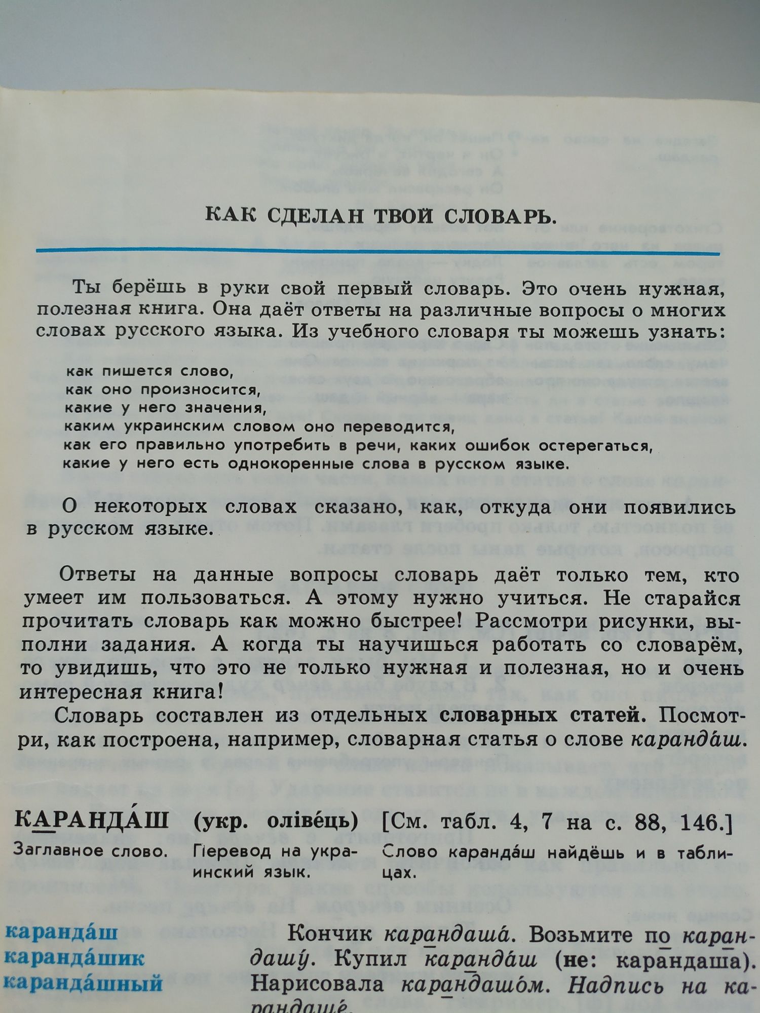 Продам словарь детский русского языка