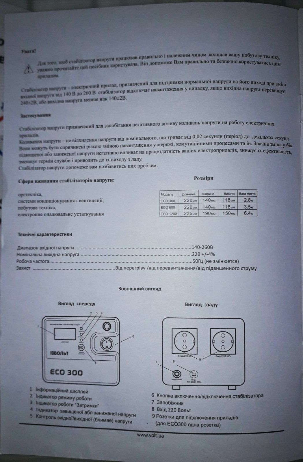 Стабілізтор Вольт EKO 300.0.3 кВТ