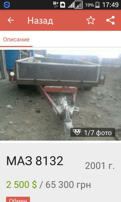 Продам прицеп-МАЗ 8132