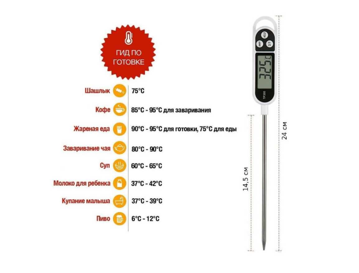 Цифровой кухонный термометр TP-300