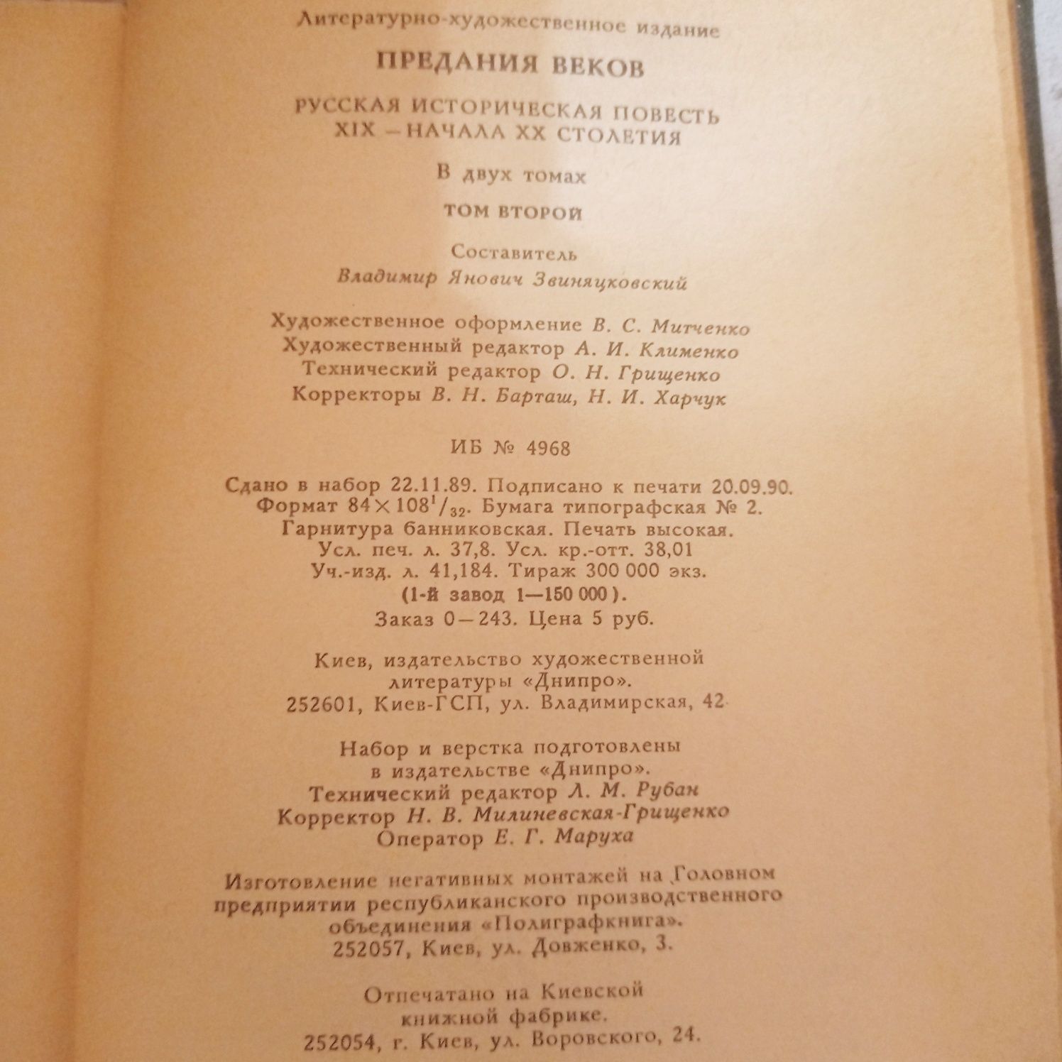 Предания веков русская историческая повесть XIX-начала XX столетия