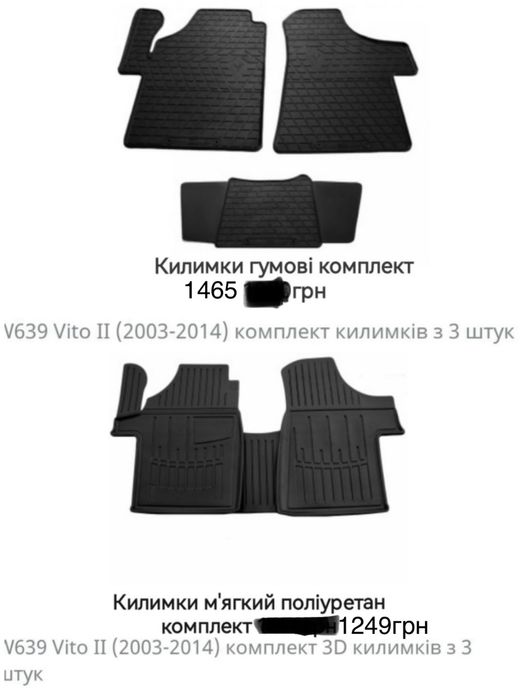 Килимки Коврики на Мерседес Спринтер1,2,3/Віто Vito 1,2,3
