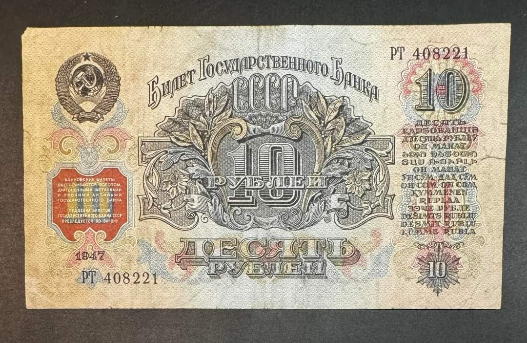 Продам 10 рублей 1947 ссср