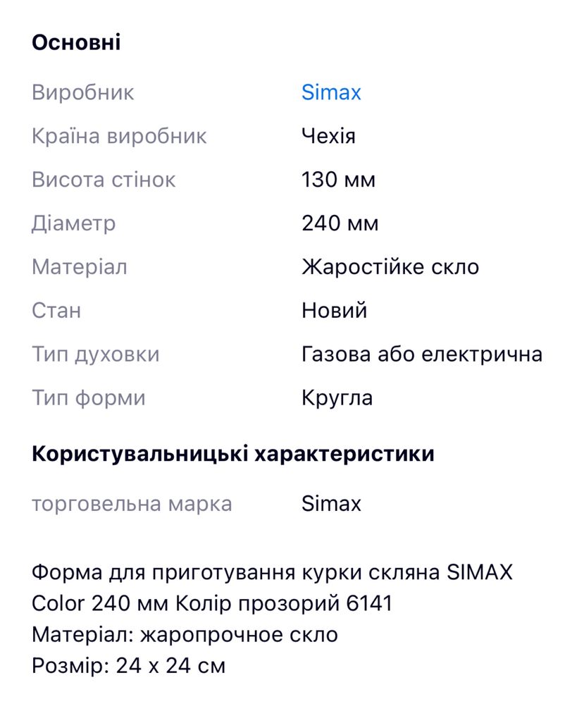 Форма для приготування курки скляна SIMAX Color 240 мм Колір прозорий