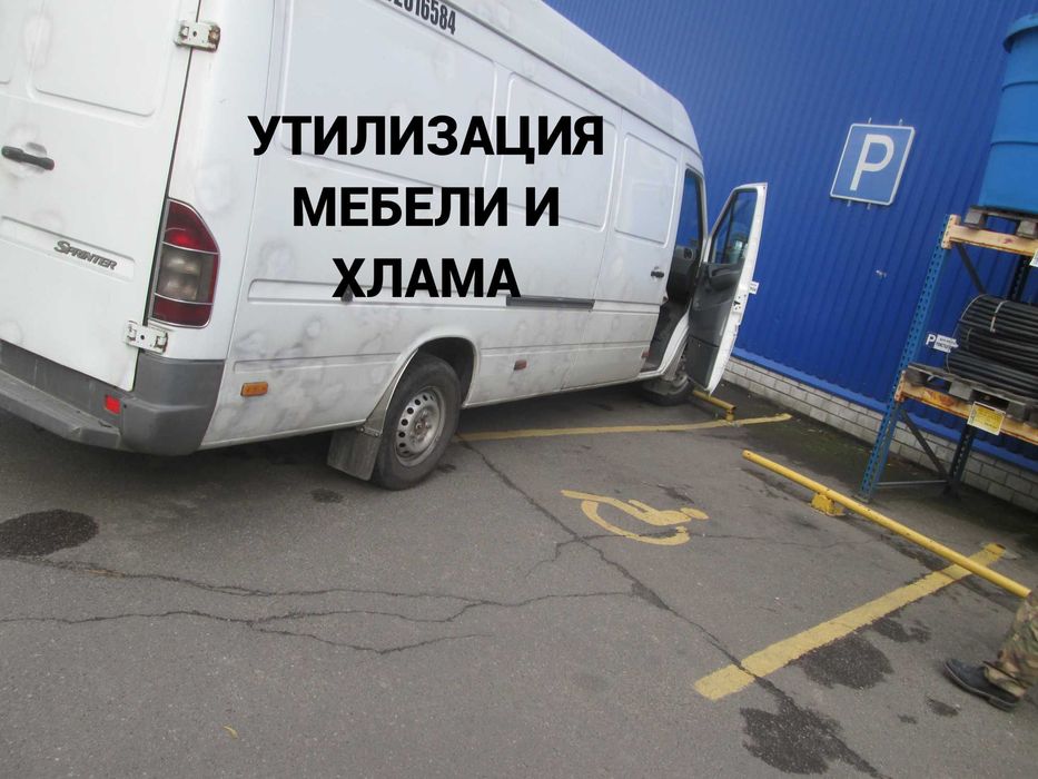 Утілізація і вивіз старих меблів на утилізацію. Надійно і професійно.