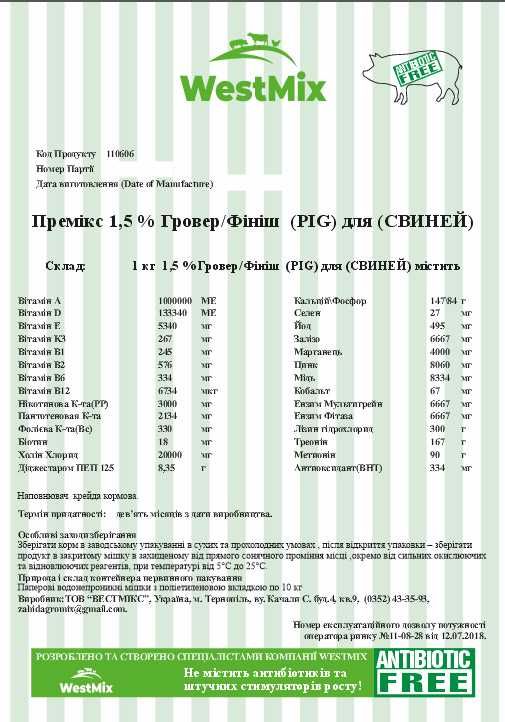 Премікс WEST MIX 1,5%(відгодівля), Гровер-фініш Україна