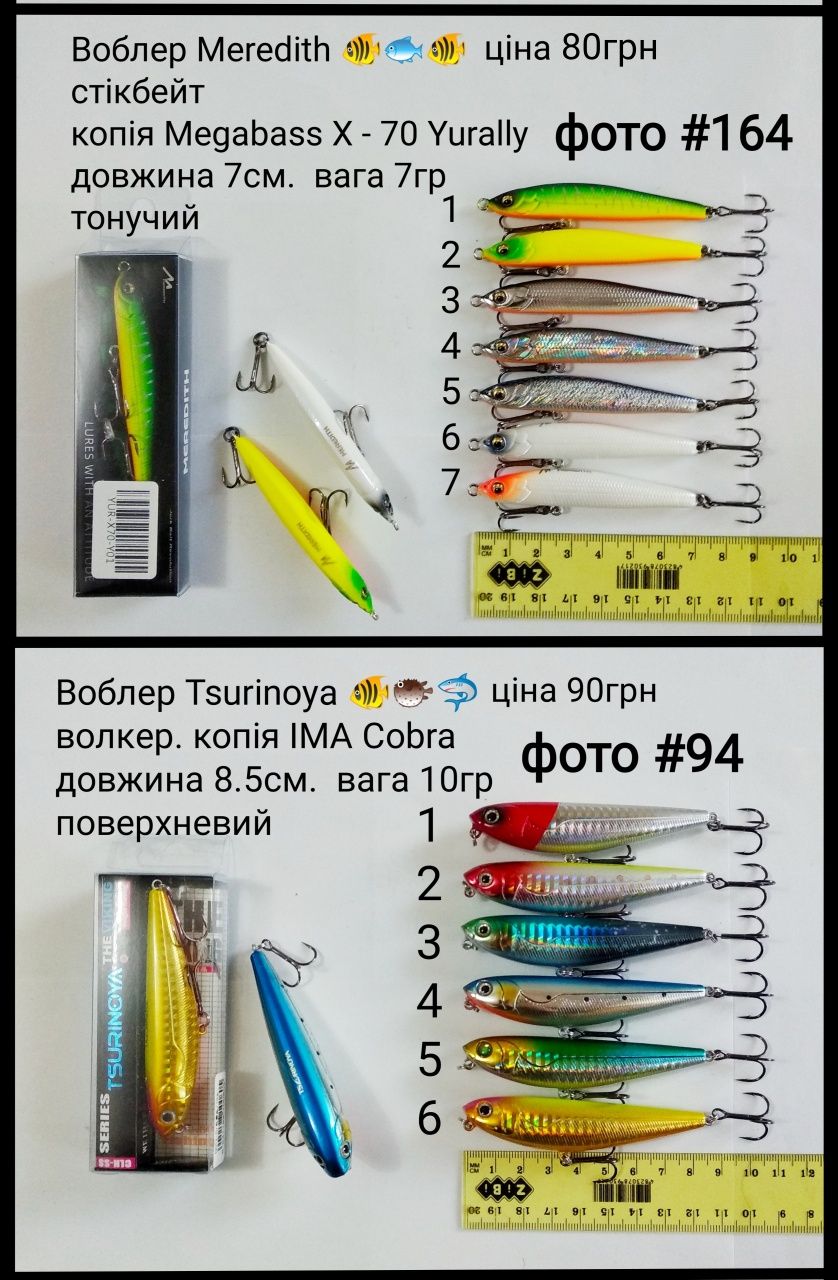 Воблер, волкер, стикбейт (Varuna, Orbit, Tiny Magallon, Vibration